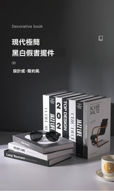 現代極簡風 黑白假書擺件|書櫃與空間造型利器