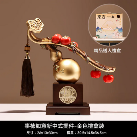 事柿如意新中式擺件禮盒裝