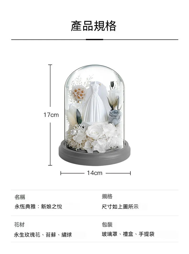 永恆誓約 婚紗永生花擺飾