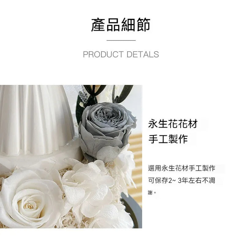 永恆誓約 婚紗永生花擺飾