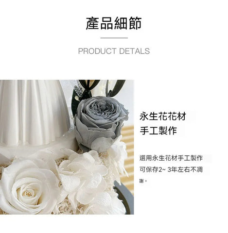 永恆誓約 婚紗永生花擺飾