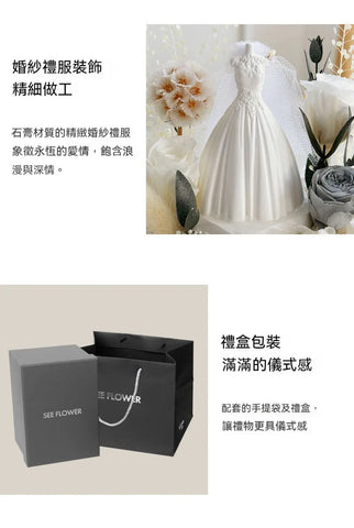 永恆誓約 婚紗永生花擺飾