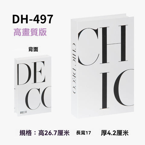 【極簡藝境】現代美學仿真書裝飾系列(台北現貨、款式隨機、現場取件)