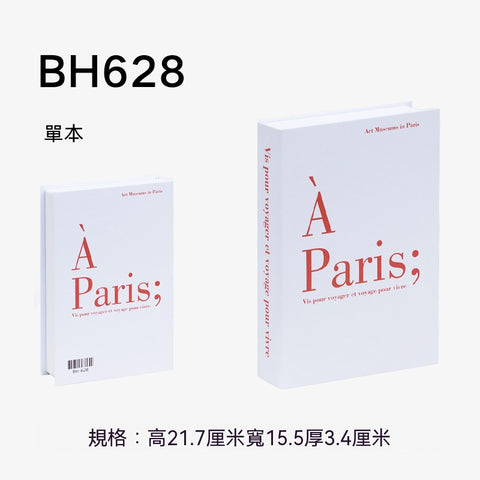 歐美藝文風格仿真書｜室內設計裝飾書擺案系列