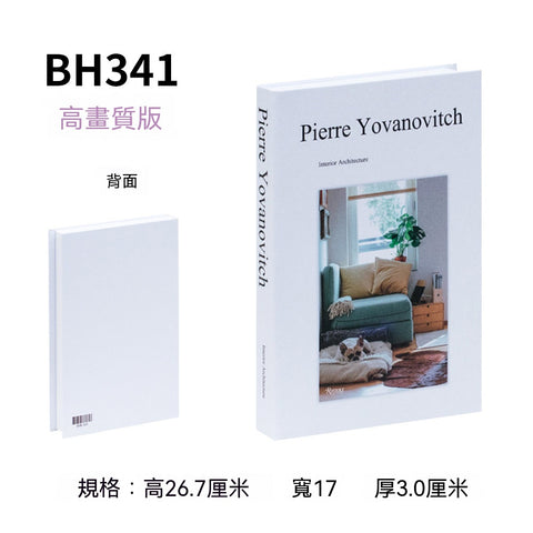 【極簡藝境】現代美學仿真書裝飾系列(台北現貨、款式隨機、現場取件)